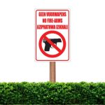 No Firearms Sign